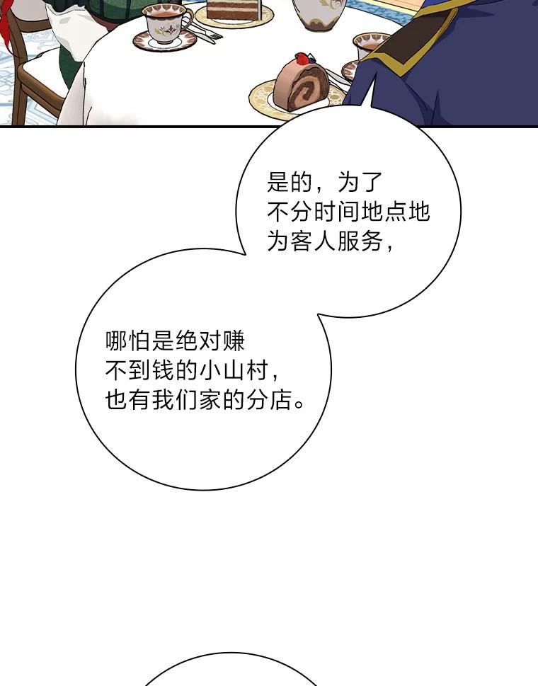 《找到我爸的儿子》27.商人梦碎 第100页