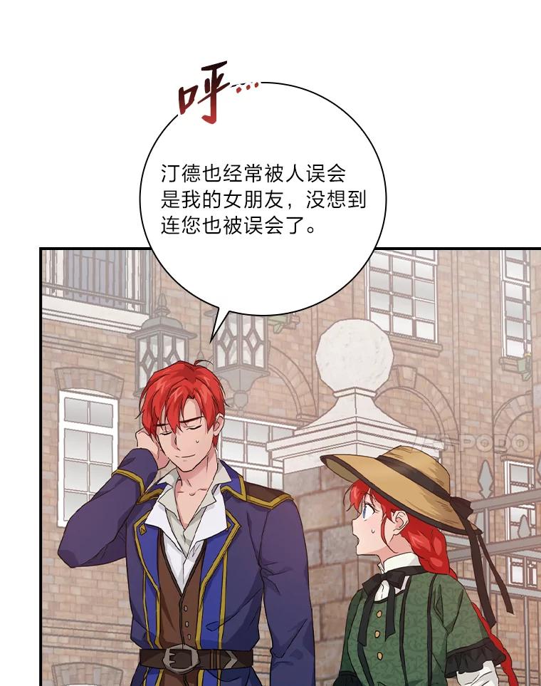 《找到我爸的儿子》27.商人梦碎 第28页