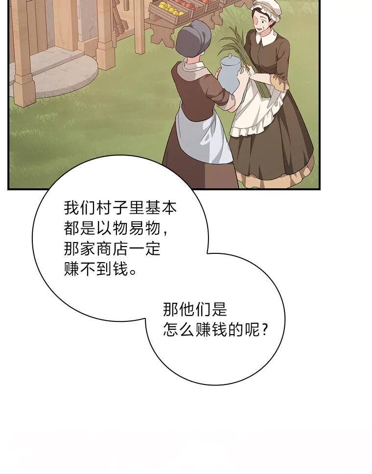 《找到我爸的儿子》27.商人梦碎 第103页