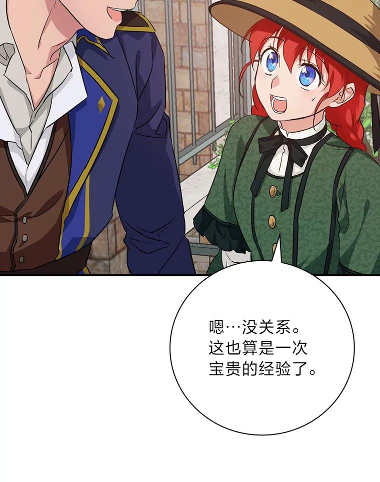 《找到我爸的儿子》27.商人梦碎 第27页