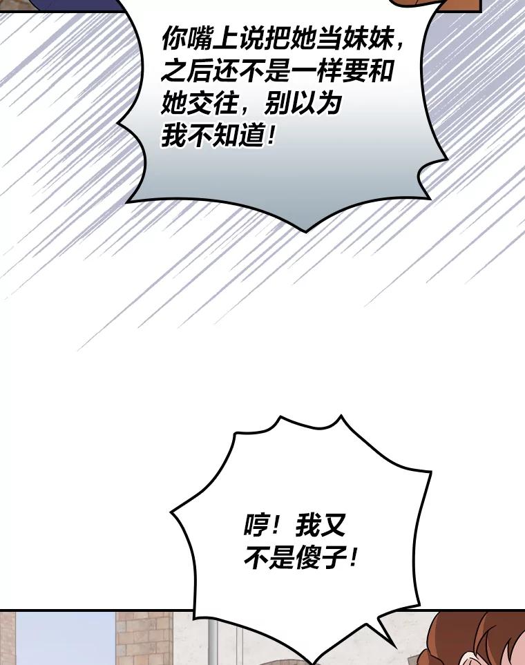 《找到我爸的儿子》27.商人梦碎 第24页
