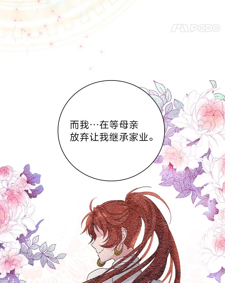 《找到我爸的儿子》27.商人梦碎 第95页