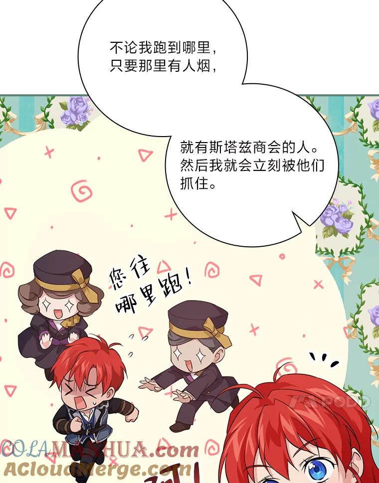 《找到我爸的儿子》27.商人梦碎 第101页