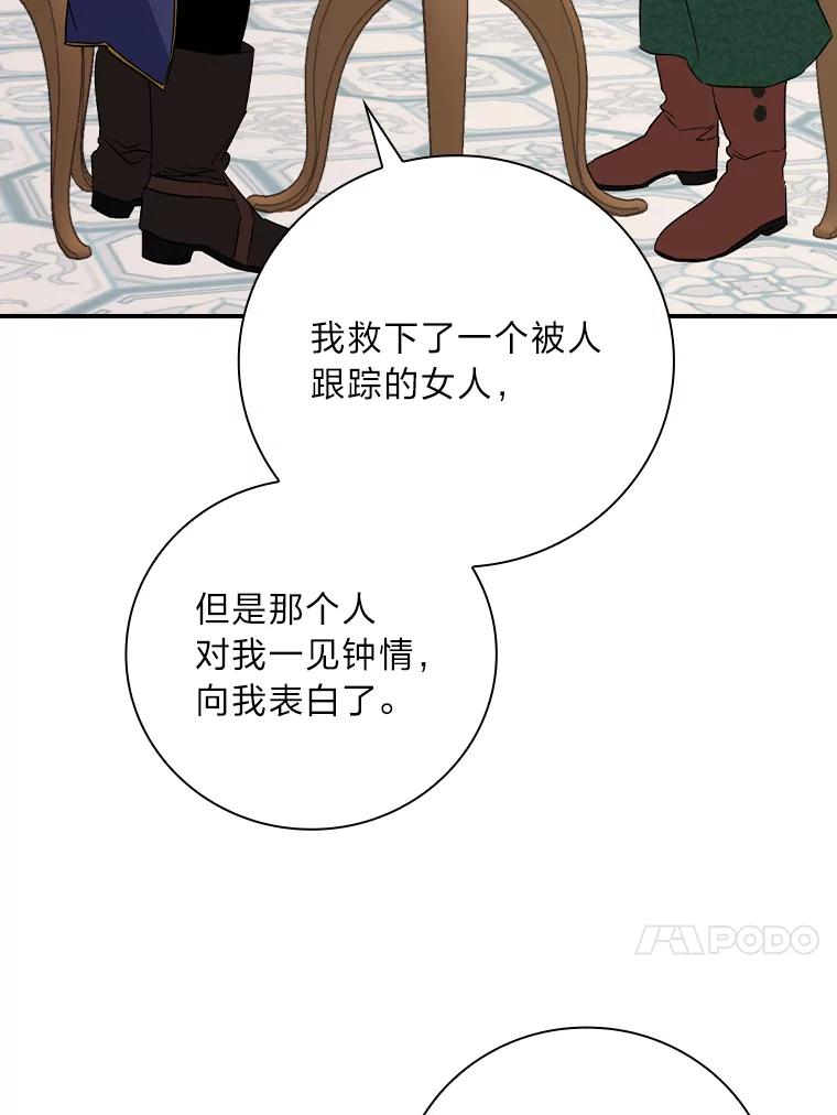 《找到我爸的儿子》27.商人梦碎 第51页