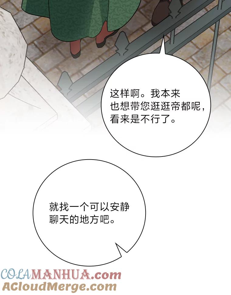 《找到我爸的儿子》27.商人梦碎 第33页