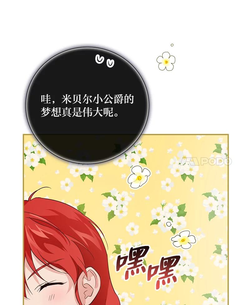 《找到我爸的儿子》27.商人梦碎 第108页