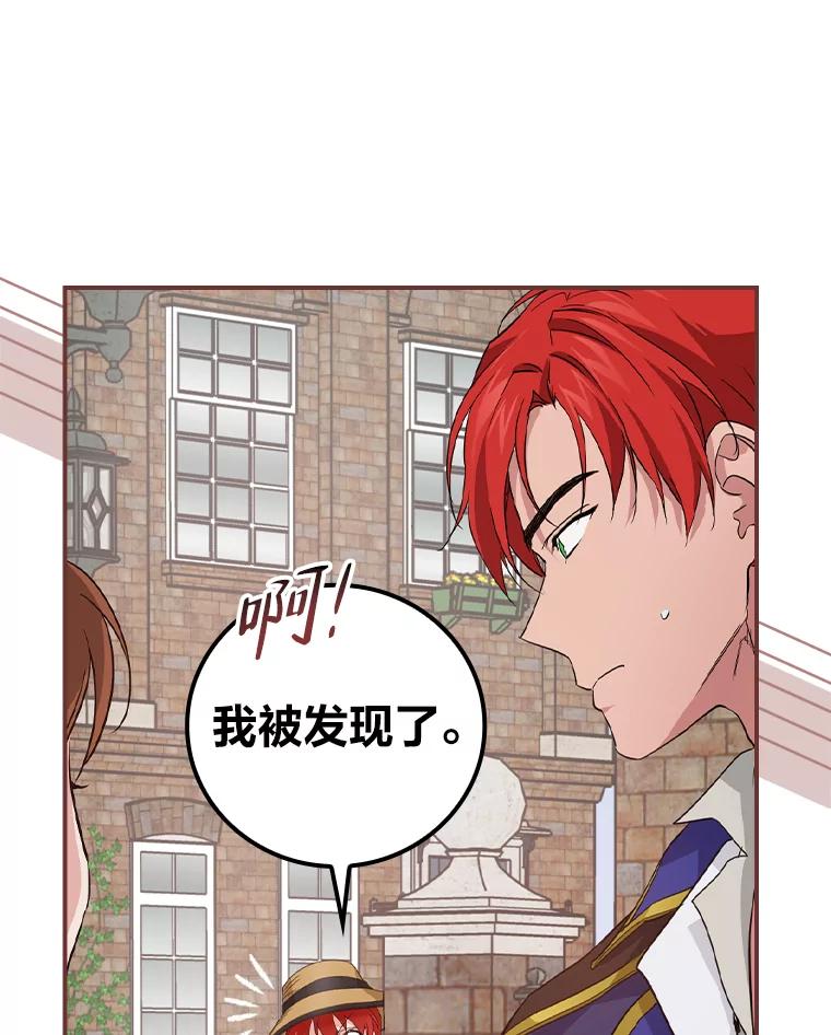 《找到我爸的儿子》27.商人梦碎 第8页