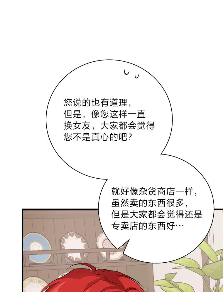 《找到我爸的儿子》27.商人梦碎 第67页
