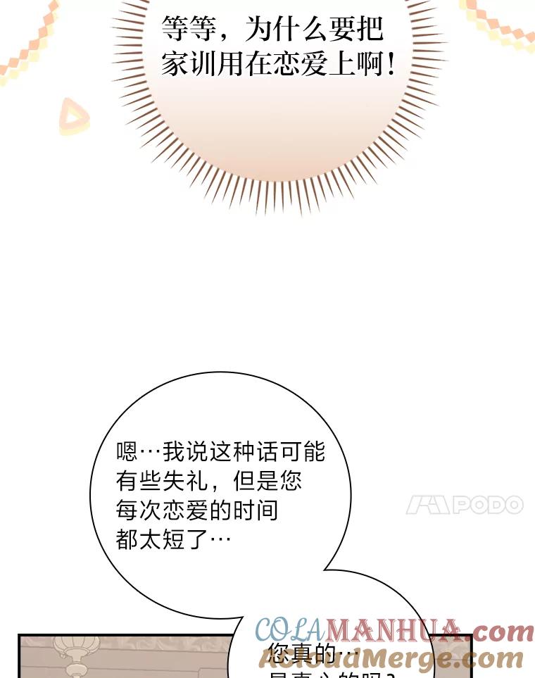 《找到我爸的儿子》27.商人梦碎 第61页