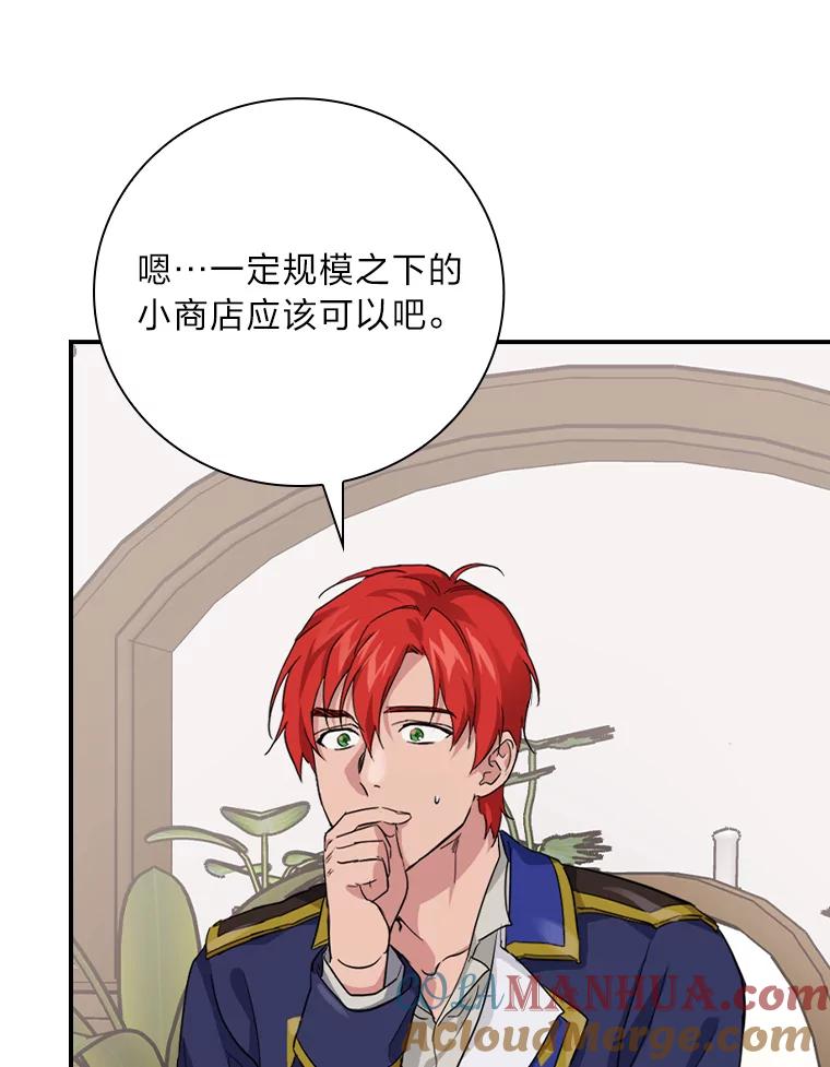 《找到我爸的儿子》27.商人梦碎 第117页