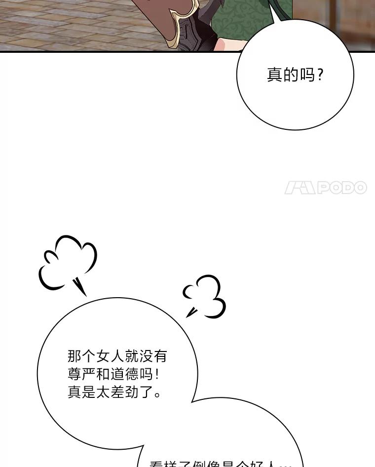 《找到我爸的儿子》27.商人梦碎 第4页