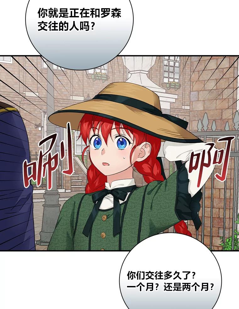 《找到我爸的儿子》27.商人梦碎 第19页