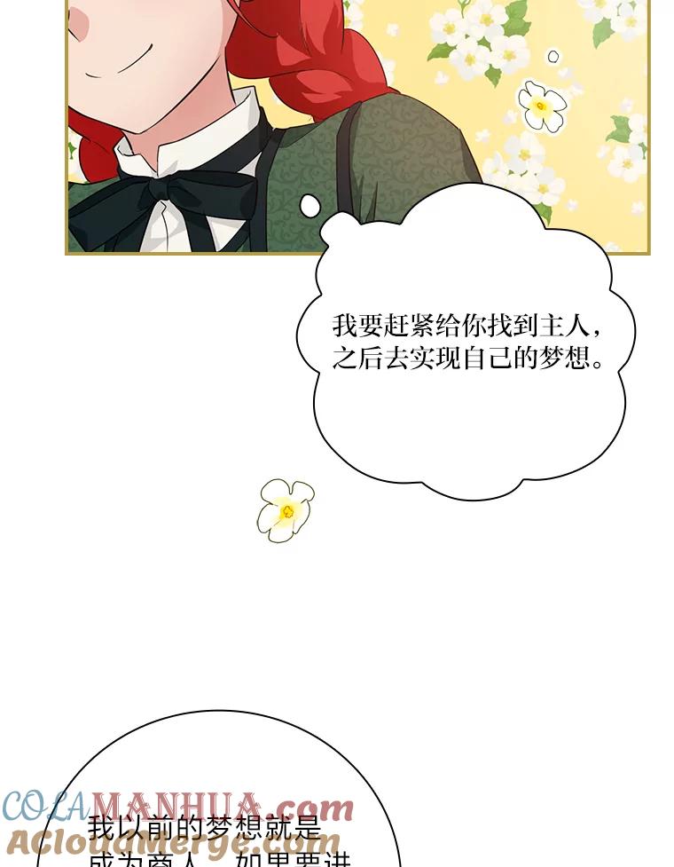 《找到我爸的儿子》27.商人梦碎 第109页