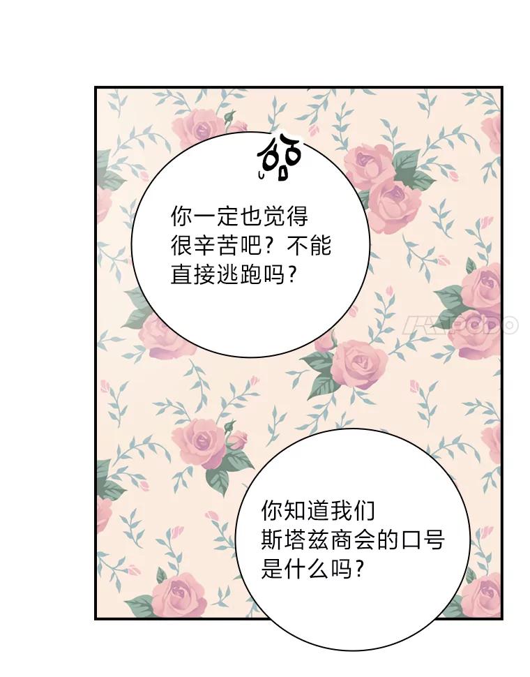《找到我爸的儿子》27.商人梦碎 第98页