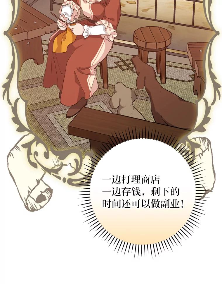 《找到我爸的儿子》27.商人梦碎 第107页