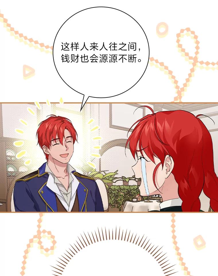 《找到我爸的儿子》27.商人梦碎 第60页
