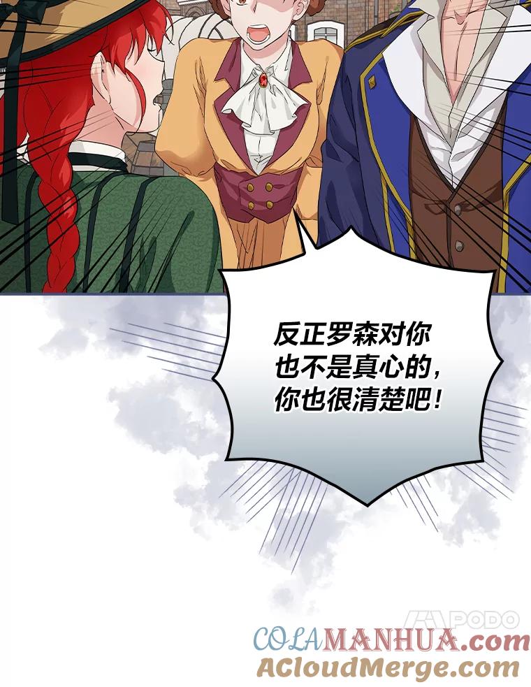 《找到我爸的儿子》27.商人梦碎 第21页