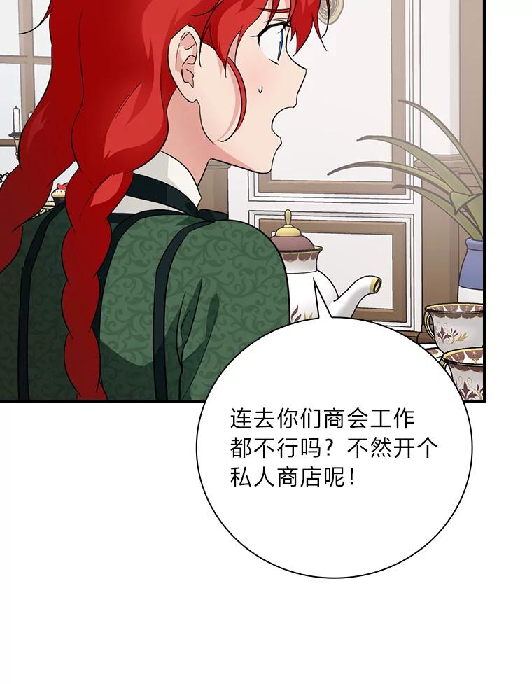 《找到我爸的儿子》27.商人梦碎 第116页