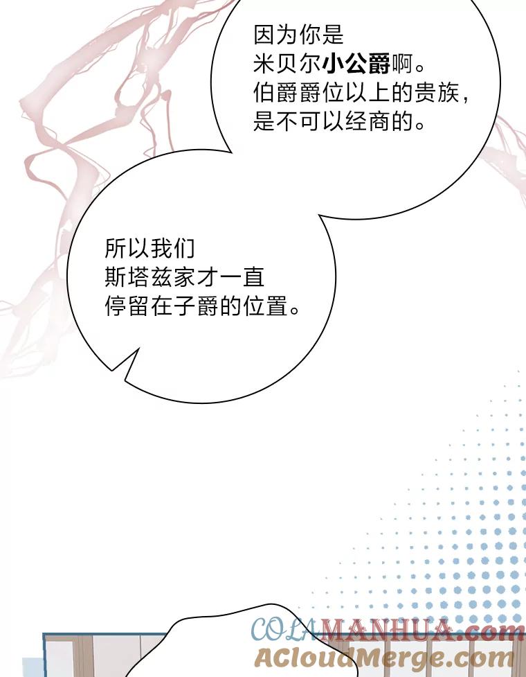 《找到我爸的儿子》27.商人梦碎 第113页