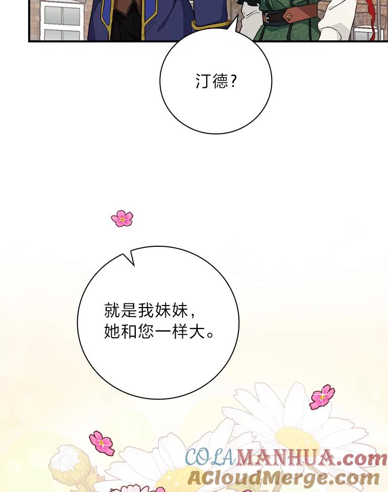 《找到我爸的儿子》27.商人梦碎 第29页