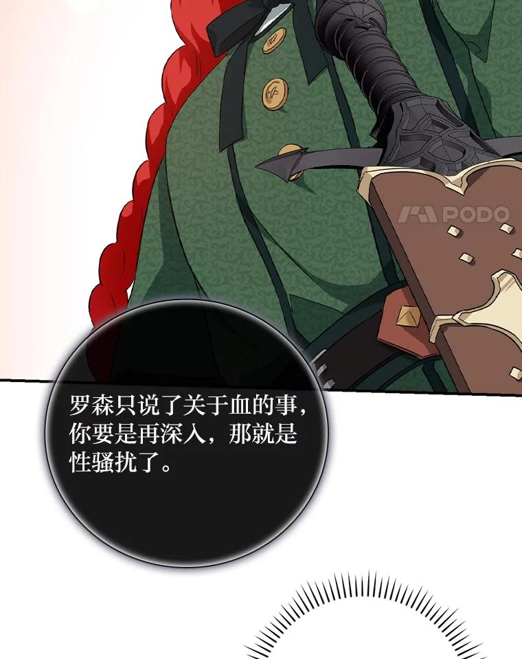 《找到我爸的儿子》27.商人梦碎 第88页