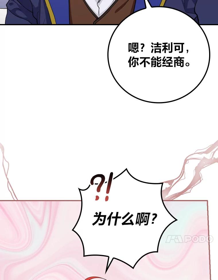 《找到我爸的儿子》27.商人梦碎 第111页