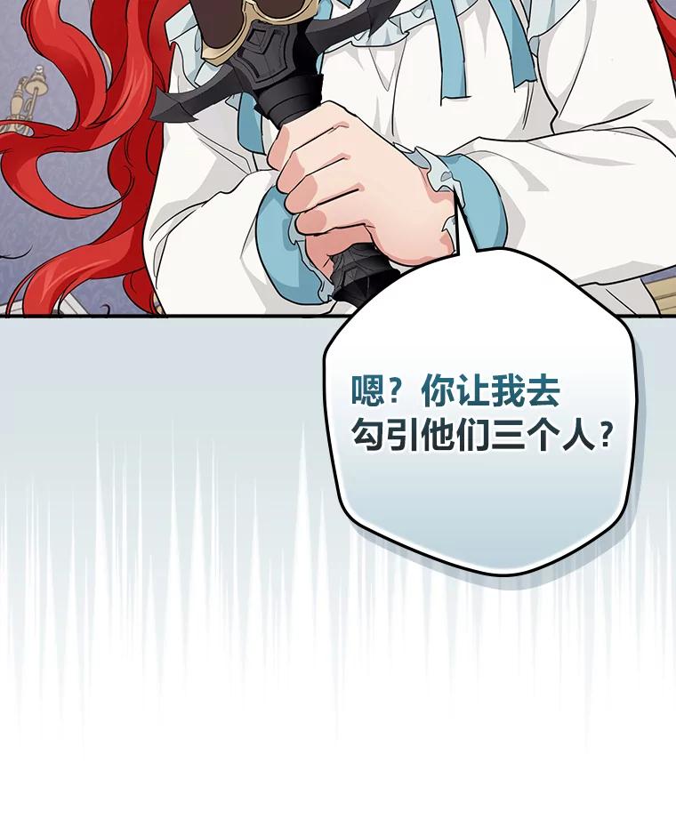 《找到我爸的儿子》28.改变计划 第104页