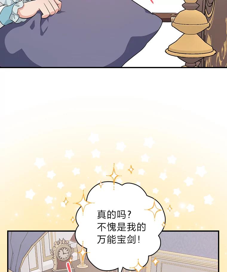 《找到我爸的儿子》28.改变计划 第94页