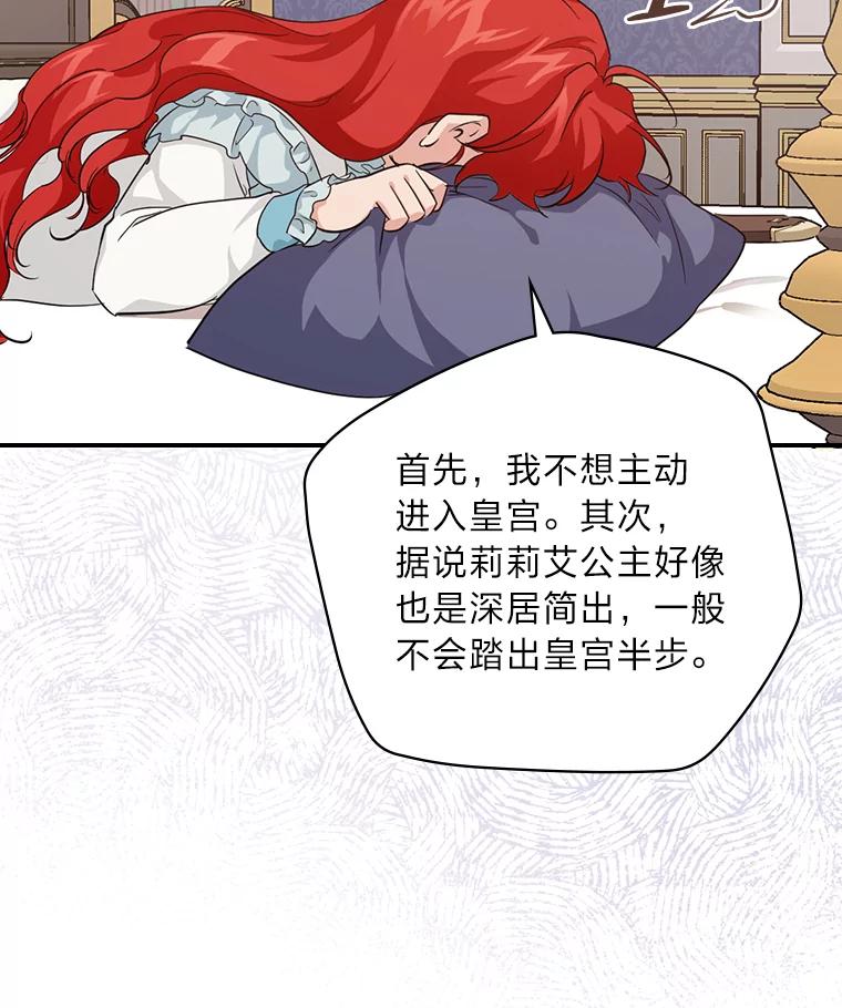 《找到我爸的儿子》28.改变计划 第92页