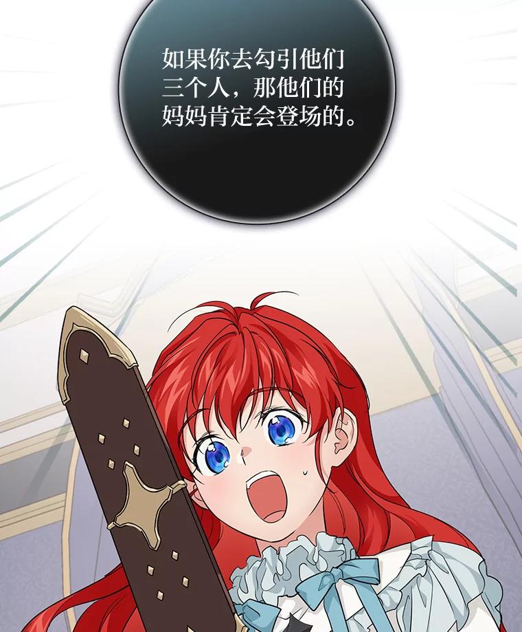 《找到我爸的儿子》28.改变计划 第103页