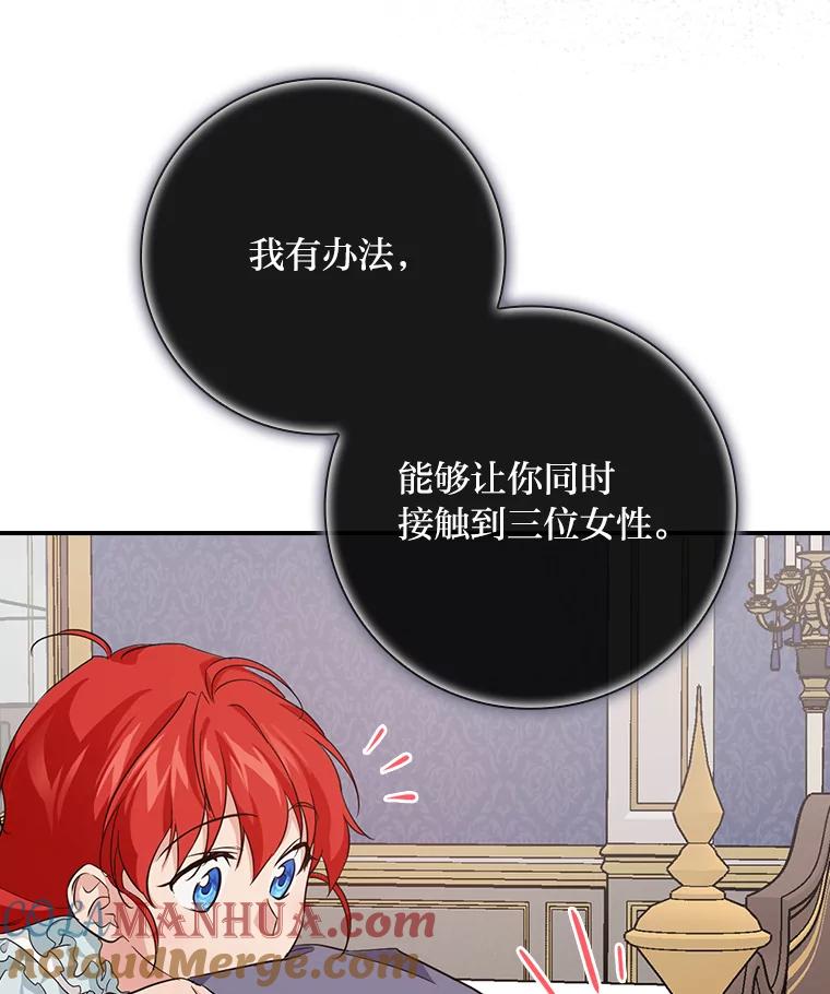 《找到我爸的儿子》28.改变计划 第93页