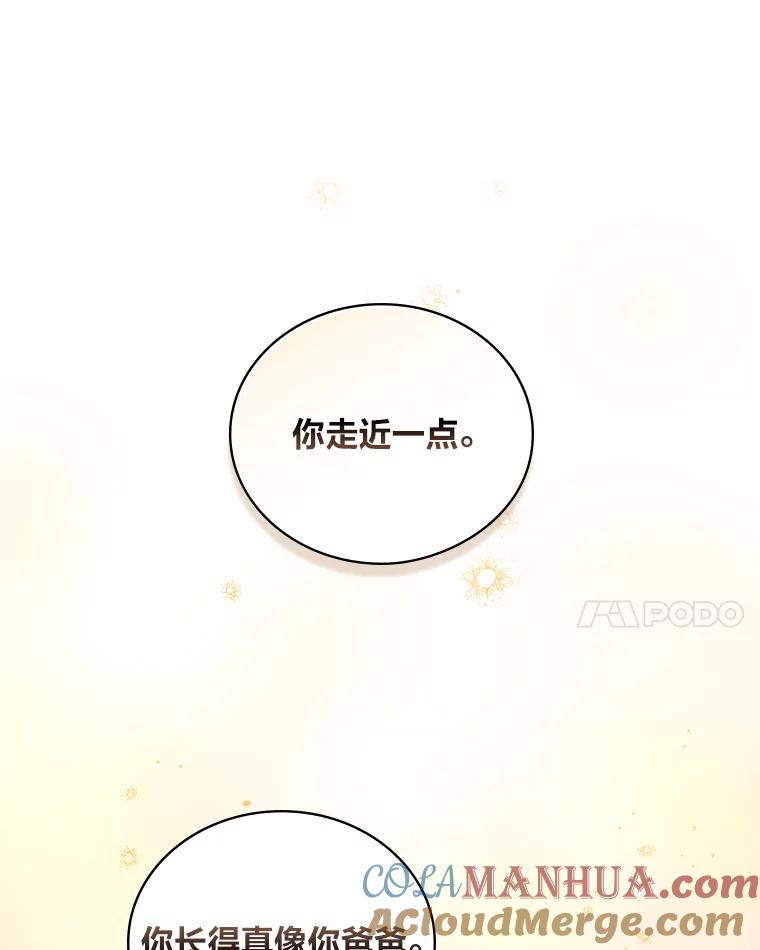 《找到我爸的儿子》2.我爸爸竟然是… 第85页