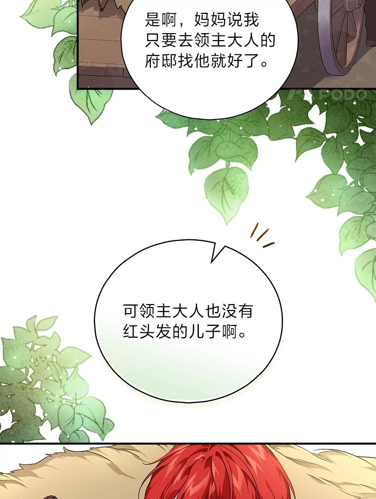 《找到我爸的儿子》2.我爸爸竟然是… 第4页