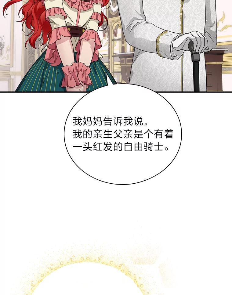 《找到我爸的儿子》2.我爸爸竟然是… 第98页