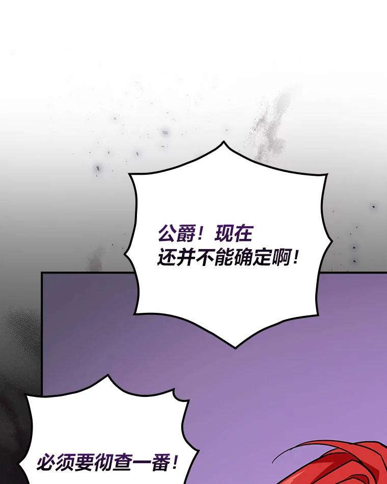 《找到我爸的儿子》2.我爸爸竟然是… 第87页