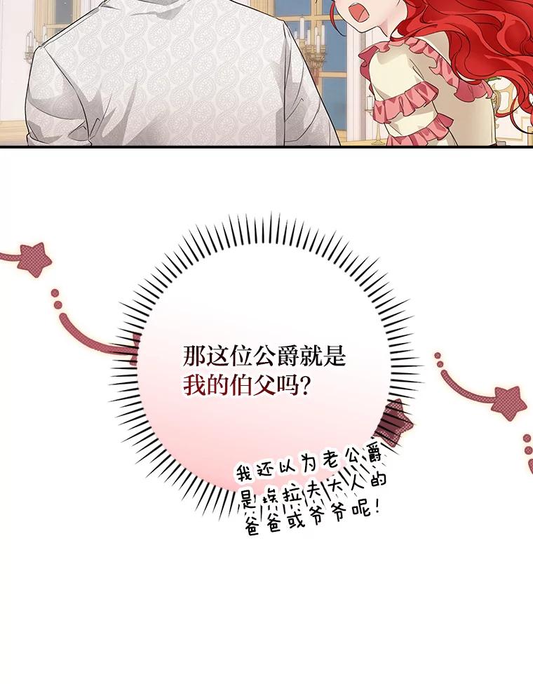 《找到我爸的儿子》2.我爸爸竟然是… 第104页
