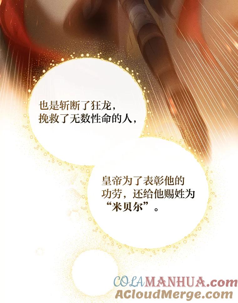 《找到我爸的儿子》2.我爸爸竟然是… 第101页