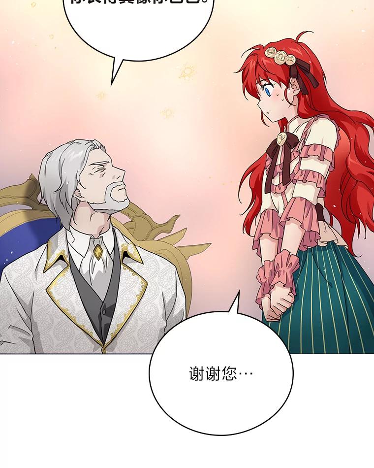 《找到我爸的儿子》2.我爸爸竟然是… 第86页