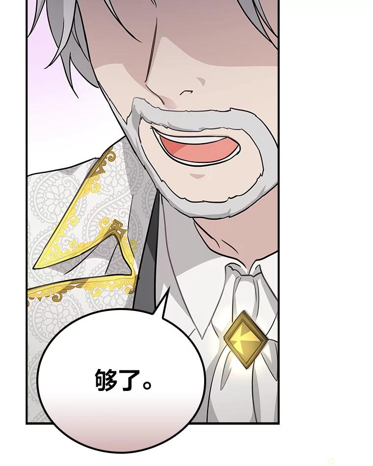 《找到我爸的儿子》2.我爸爸竟然是… 第90页