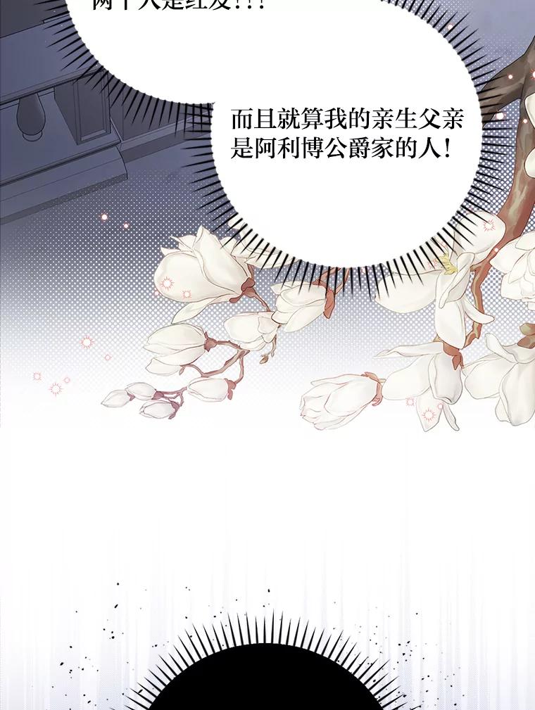 《找到我爸的儿子》2.我爸爸竟然是… 第60页
