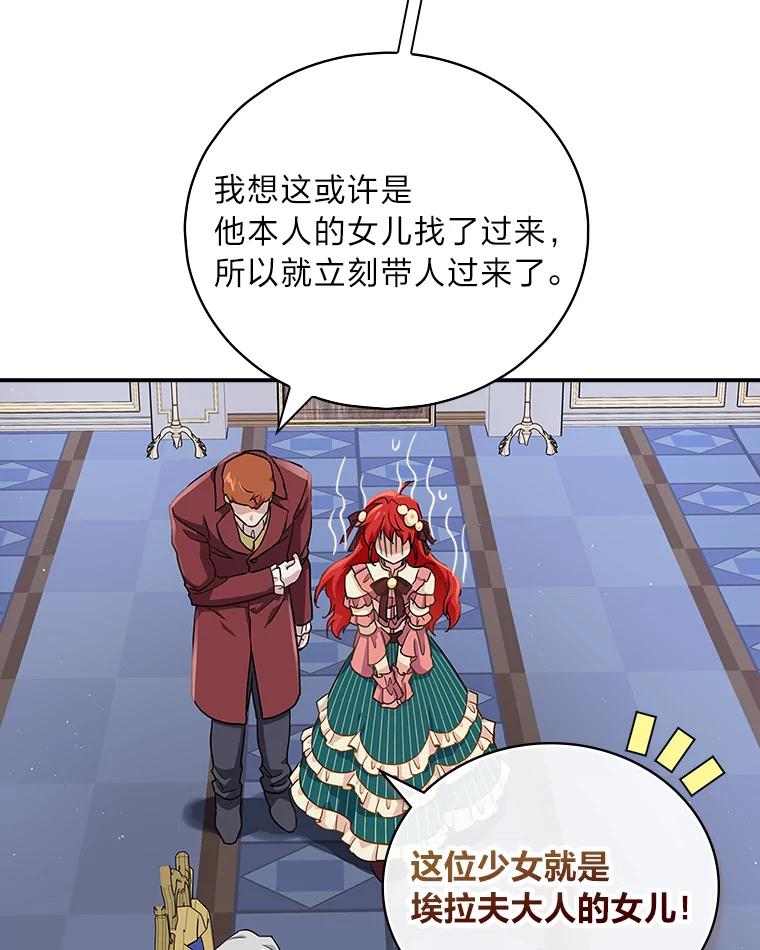 《找到我爸的儿子》2.我爸爸竟然是… 第72页
