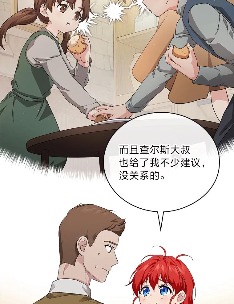 《找到我爸的儿子》2.我爸爸竟然是… 第44页