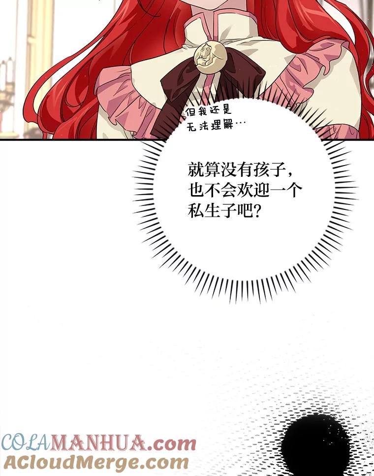 《找到我爸的儿子》2.我爸爸竟然是… 第113页