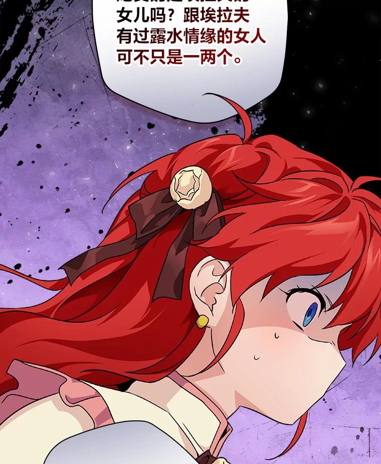 《找到我爸的儿子》2.我爸爸竟然是… 第83页