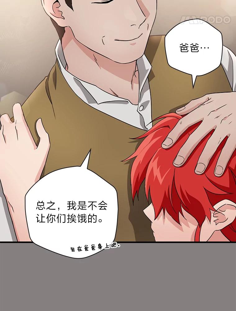 《找到我爸的儿子》2.我爸爸竟然是… 第42页