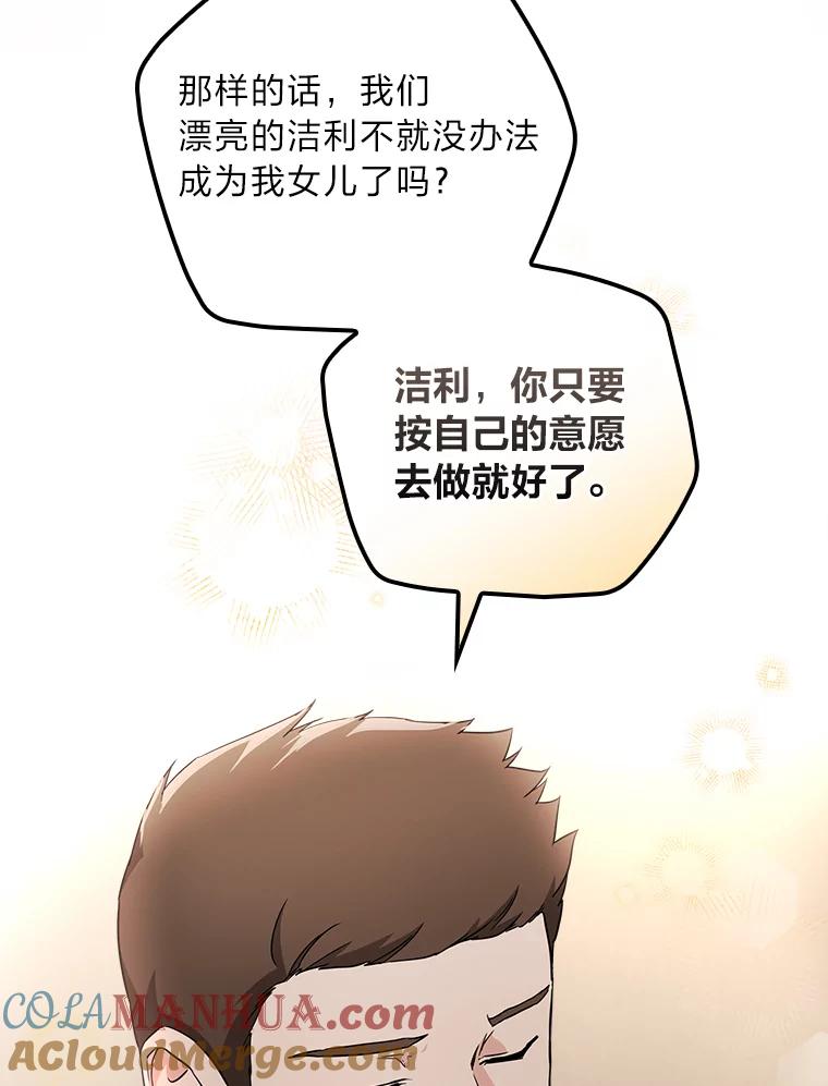 《找到我爸的儿子》2.我爸爸竟然是… 第41页