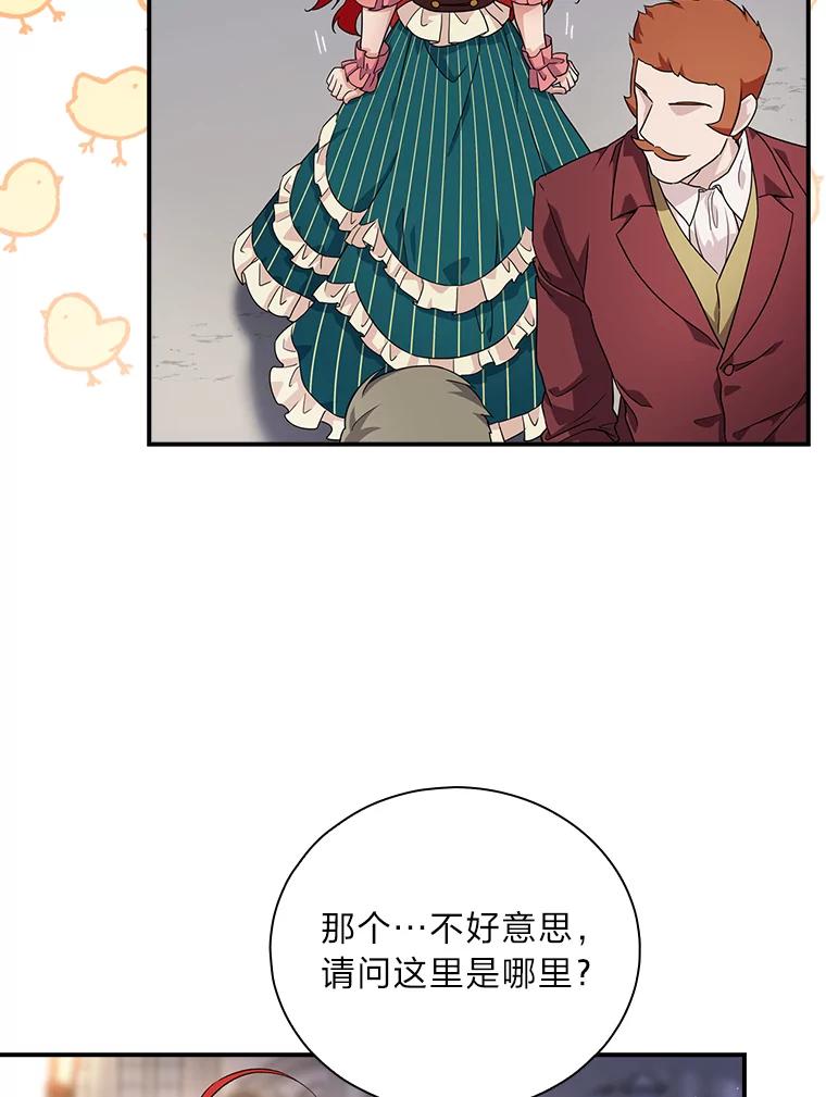 《找到我爸的儿子》2.我爸爸竟然是… 第54页