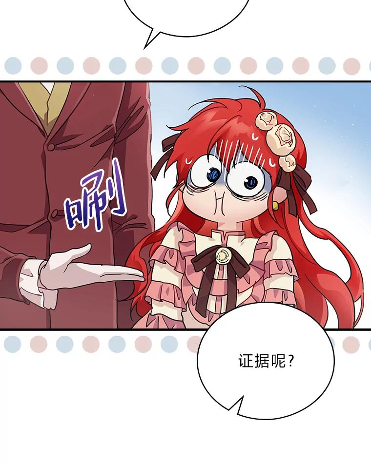 《找到我爸的儿子》2.我爸爸竟然是… 第74页