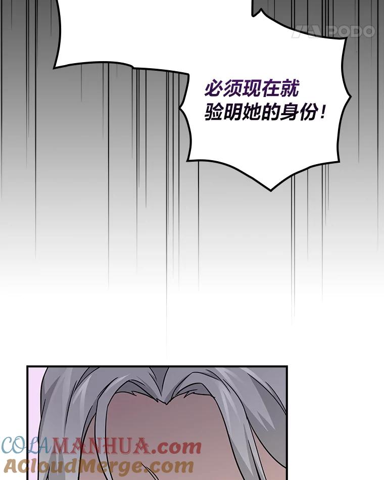《找到我爸的儿子》2.我爸爸竟然是… 第89页