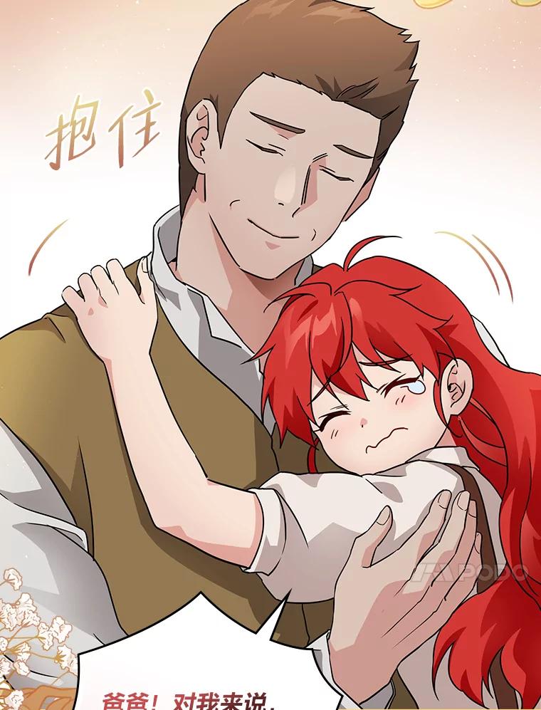 《找到我爸的儿子》2.我爸爸竟然是… 第38页